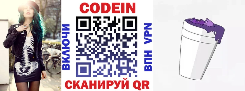 Codein напиток Lean (лин)  сколько стоит  Мариинский Посад 